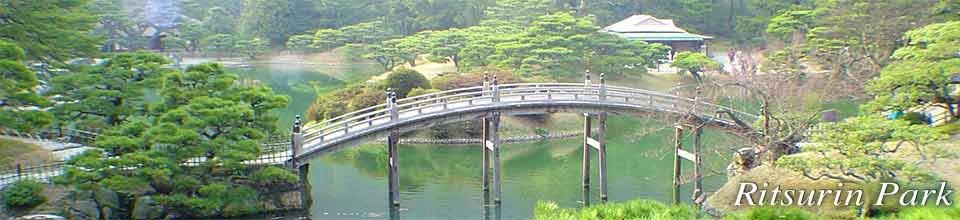 栗林公園の橋と池　A bridge at the Ritsurin Koen